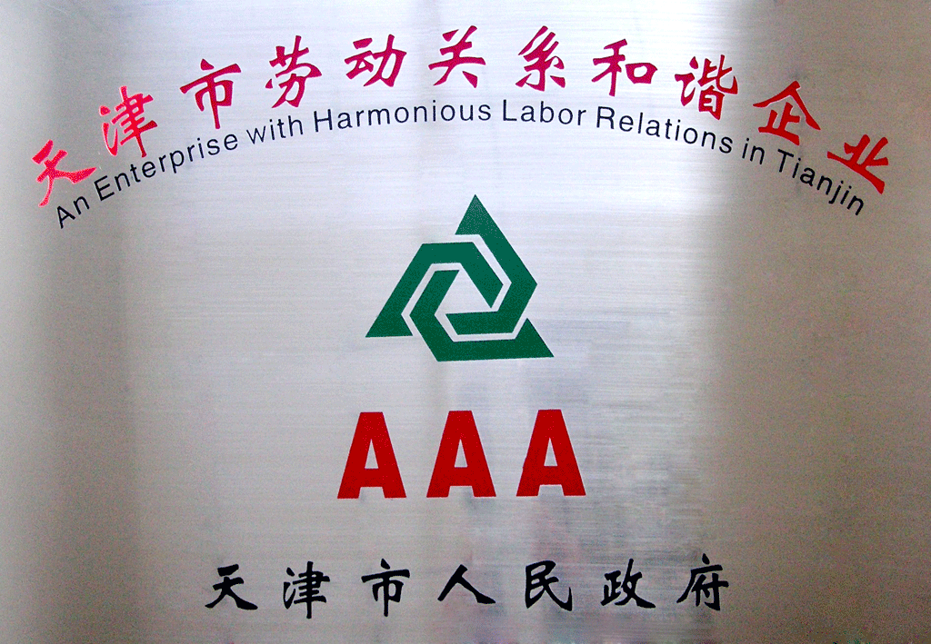 http://www.tjtoyoink.com.cn/images/AAALaoDongGuanXiHeXieQiYe.gif