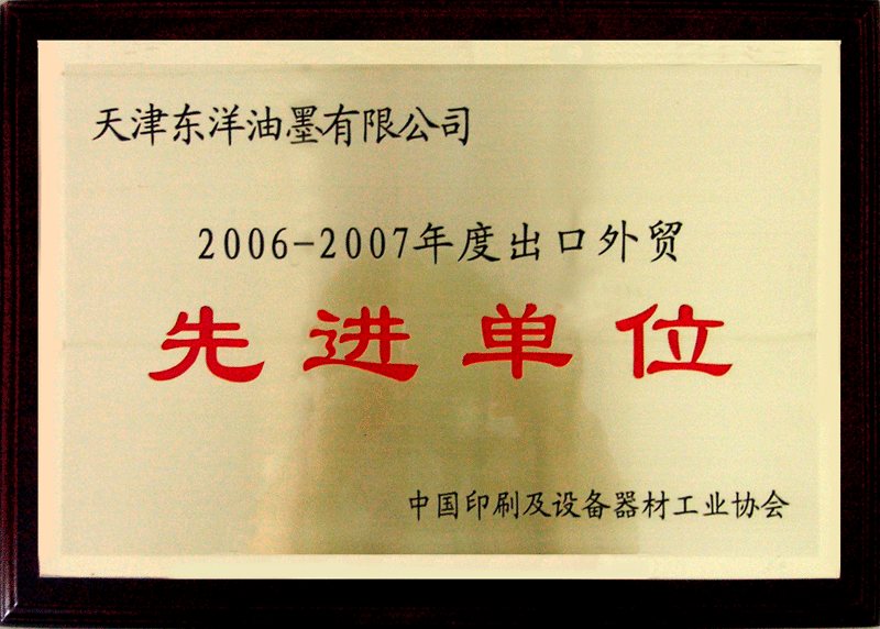 http://www.tjtoyoink.com.cn/images/ChuKouXianJin.gif