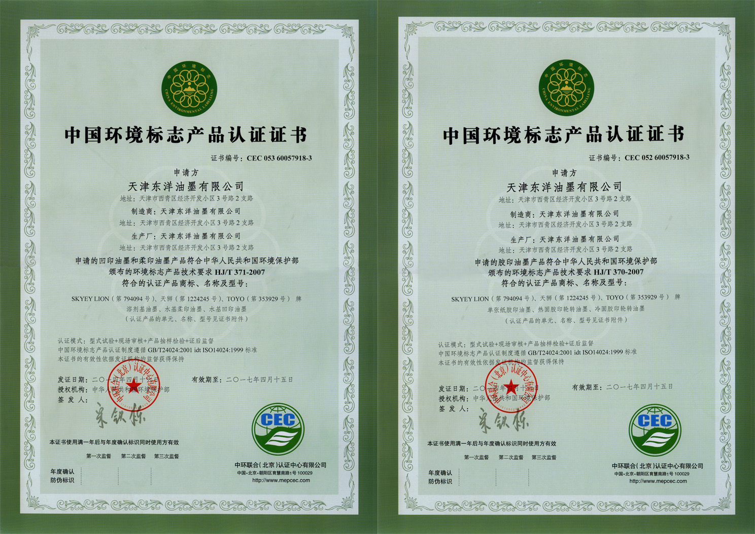 http://www.tjtoyoink.com.cn/images/huanjingrenzheng14.jpg