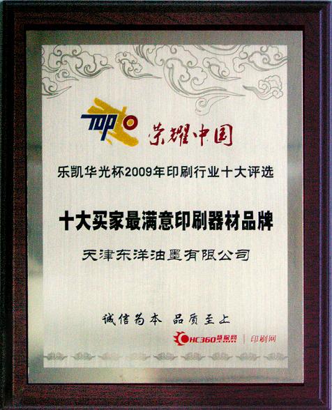 http://www.tjtoyoink.com.cn/images/shidamaijia.JPG
